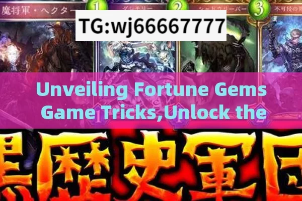 Unveiling Fortune Gems Game Tricks,Unlock the Secrets: Mastering Fortune Gems Game Tricks