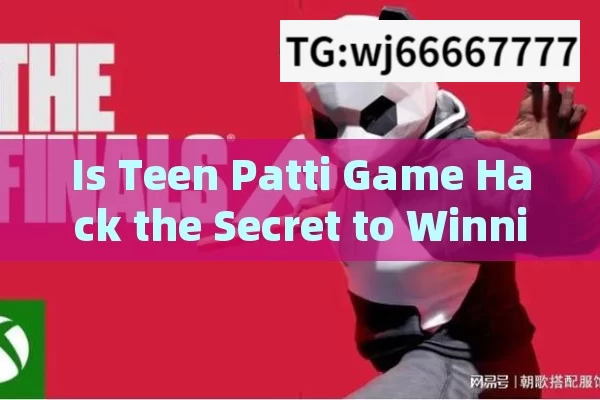 Is Teen Patti Game Hack the Secret to Winning?Teen Patti Game Hack: Unlocking the Secrets to Victory