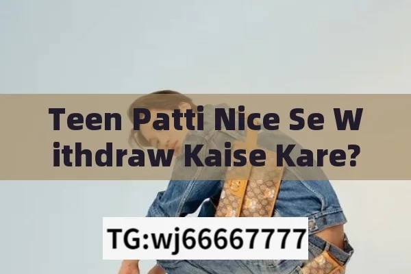 Teen Patti Nice Se Withdraw Kaise Kare? A Complete Guide