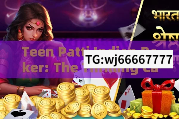 Teen Patti Indian Poker: The Thrilling Card Game of India