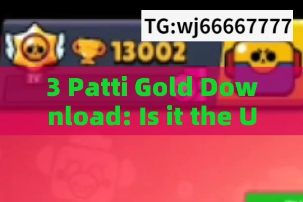 3 Patti Gold Download: Is it the Ultimate Entertainment Option?